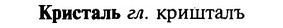 img/16/16-145_0684_Кристаль.jpg