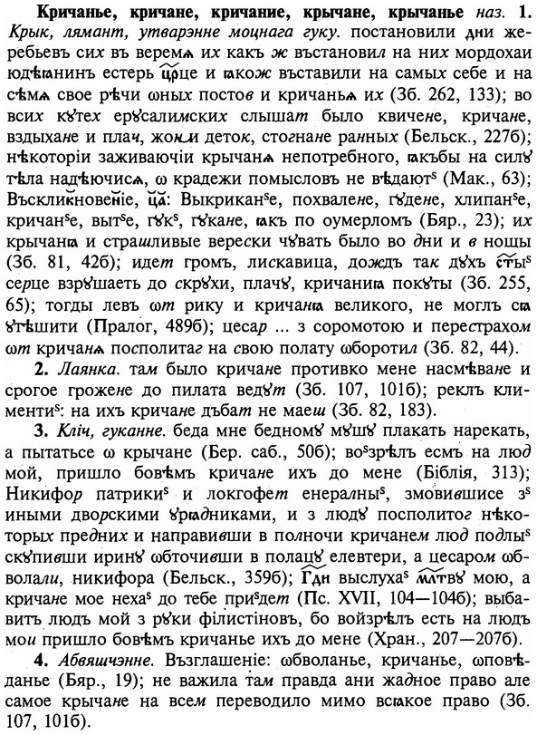 img/16/16-146_0694_Кричанье.jpg