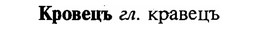 img/16/16-151_0720_Кровецъ.jpg