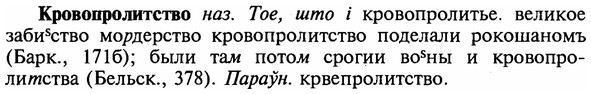 img/16/16-154_0736_Кровопролитство.jpg