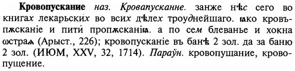 img/16/16-155_0739_Кровопускание.jpg