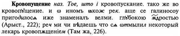 img/16/16-155_0742_Кровопущение.jpg