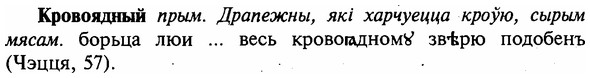 img/16/16-156_0751_Кровоядный.jpg