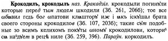 img/16/16-162_0765_Крокодилъ.jpg
