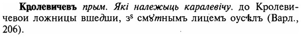 img/16/16-164_0771_Кролевичевъ.jpg