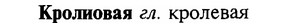 img/16/16-167_0784_Кролиовая.jpg