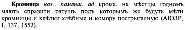 img/16/16-170_0798_Кромница.jpg