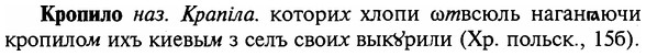 img/16/16-172_0810_Кропило.jpg