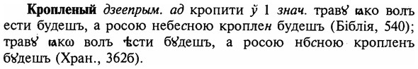 img/16/16-173_0816_Кропленый.jpg