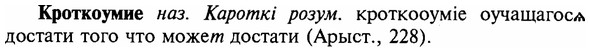 img/16/16-175_0830_Кроткоумие.jpg