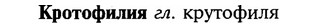 img/16/16-175_0832_Кротофилия.jpg