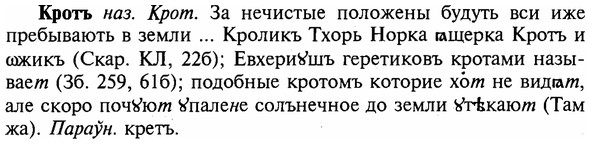 img/16/16-175_0834_Кротъ.jpg