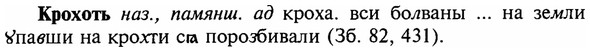 img/16/16-175_0839_Крохоть.jpg