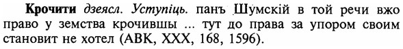 img/16/16-176_0843_Крочити.jpg