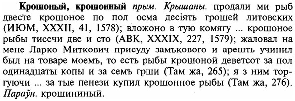 img/16/16-176_0847_Крошоный.jpg