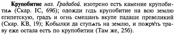 img/16/16-183_0888_Крупобитие.jpg