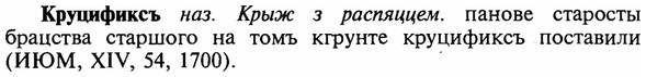 img/16/16-186_0902_Круцификсъ.jpg