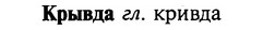 img/16/16-190_0923_Крывда.jpg