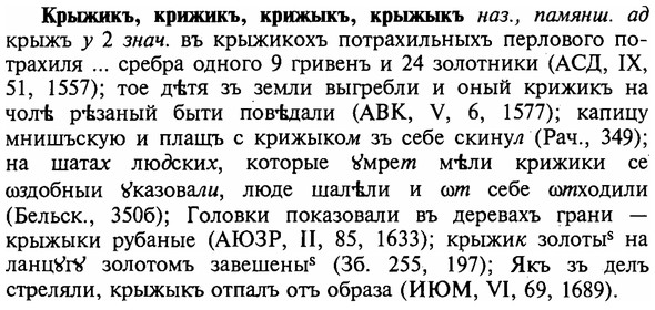 img/16/16-191_0940_Крыжикъ.jpg