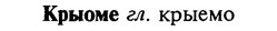img/16/16-197_0962_Крыоме.jpg