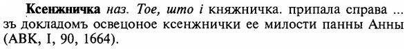 img/16/16-202_1000_Ксенжничка.jpg