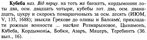 img/16/16-207_1027_Кубеба.jpg