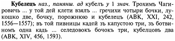 img/16/16-207_1028_Кубелецъ.jpg