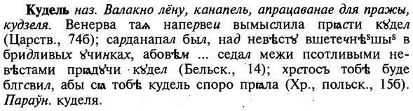 img/16/16-209_1043_Кудель.jpg