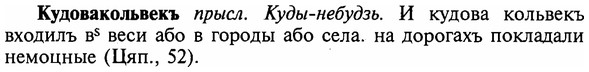 img/16/16-210_1049_Кудовакольвекъ.jpg
