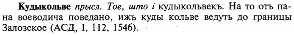 img/16/16-211_1057_Кудыкольве.jpg