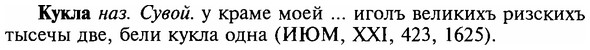 img/16/16-214_1074_Кукла.jpg