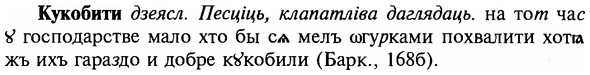 img/16/16-214_1076_Кукобити.jpg