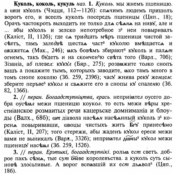 img/16/16-214_1077_Куколь.jpg