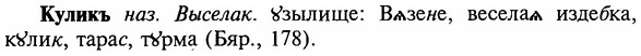 img/16/16-215_1085_Куликъ.jpg