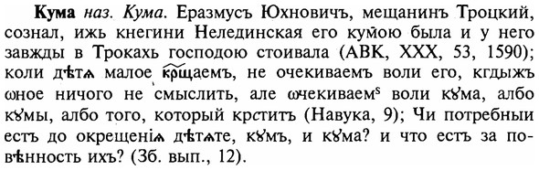 img/16/16-217_1097_Кума.jpg