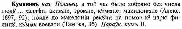 img/16/16-219_1113_Кумянинъ.jpg
