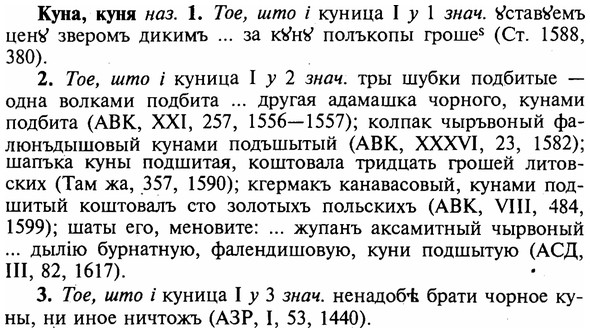 img/16/16-219_1114_Куна.jpg