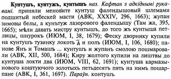 img/16/16-223_1130_Кунтушъ.jpg