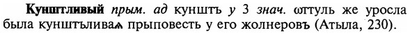 img/16/16-224_1134_Кунштливый.jpg