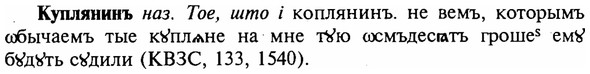 img/16/16-232_1170_Куплянинъ.jpg