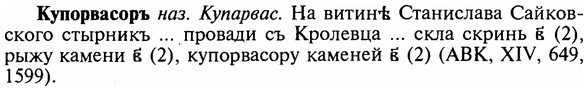 img/16/16-235_1182_Купорвасоръ.jpg