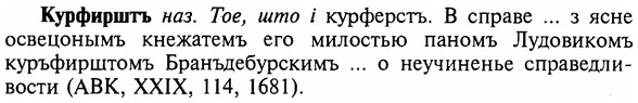 img/16/16-242_1232_Курфирштъ.jpg