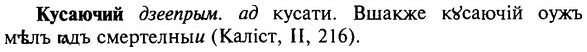 img/16/16-245_1248_Кусаючий.jpg