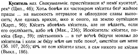 img/16/16-245_1250_Куситель.jpg