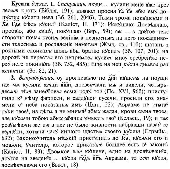 img/16/16-246_1251_Кусити.jpg