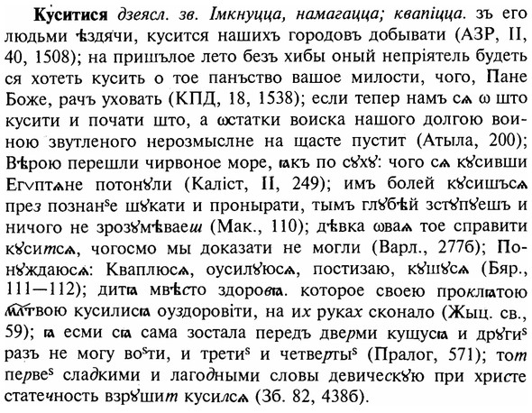 img/16/16-246_1252_Куситися.jpg