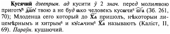 img/16/16-250_1268_Кусячий.jpg