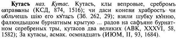 img/16/16-250_1270_Кутасъ.jpg