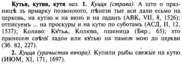 img/16/16-252_1280_Кутья.jpg