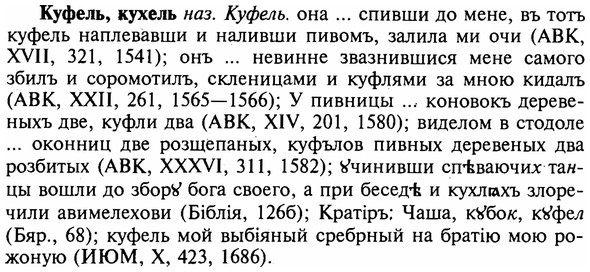 img/16/16-253_1282_Куфель.jpg